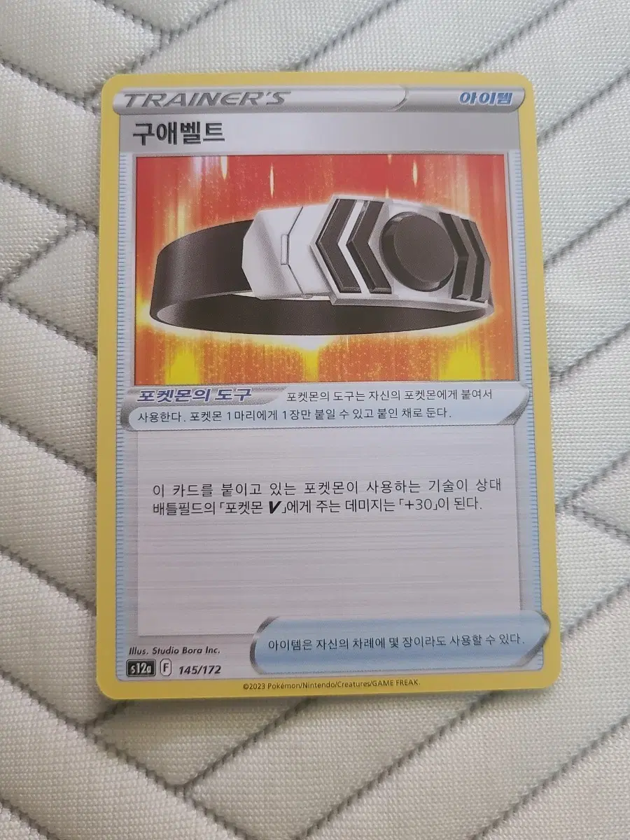 포켓몬카드 구애벨트 S12a 145/172