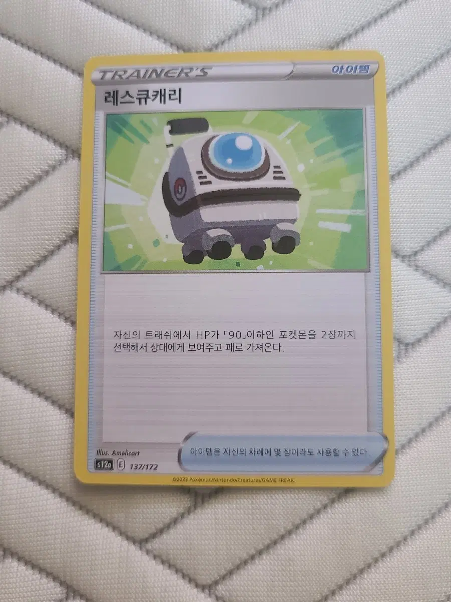 포켓몬카드 레스큐캐리 S12a 137/172