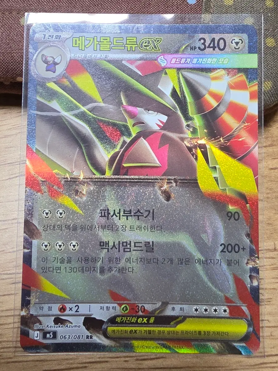 포켓몬카드 메가몰드류 EX M5 063/081 RR