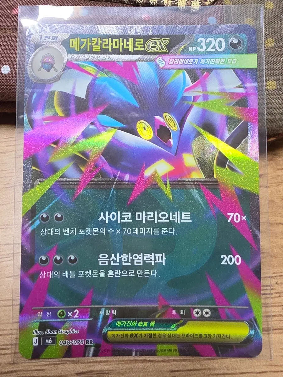포켓몬카드 메가 칼라마네로 EX M6 048/076 RR