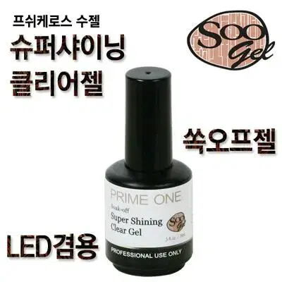 수젤 슈퍼샤이닝  클리어젤 (UV/LED 호환)