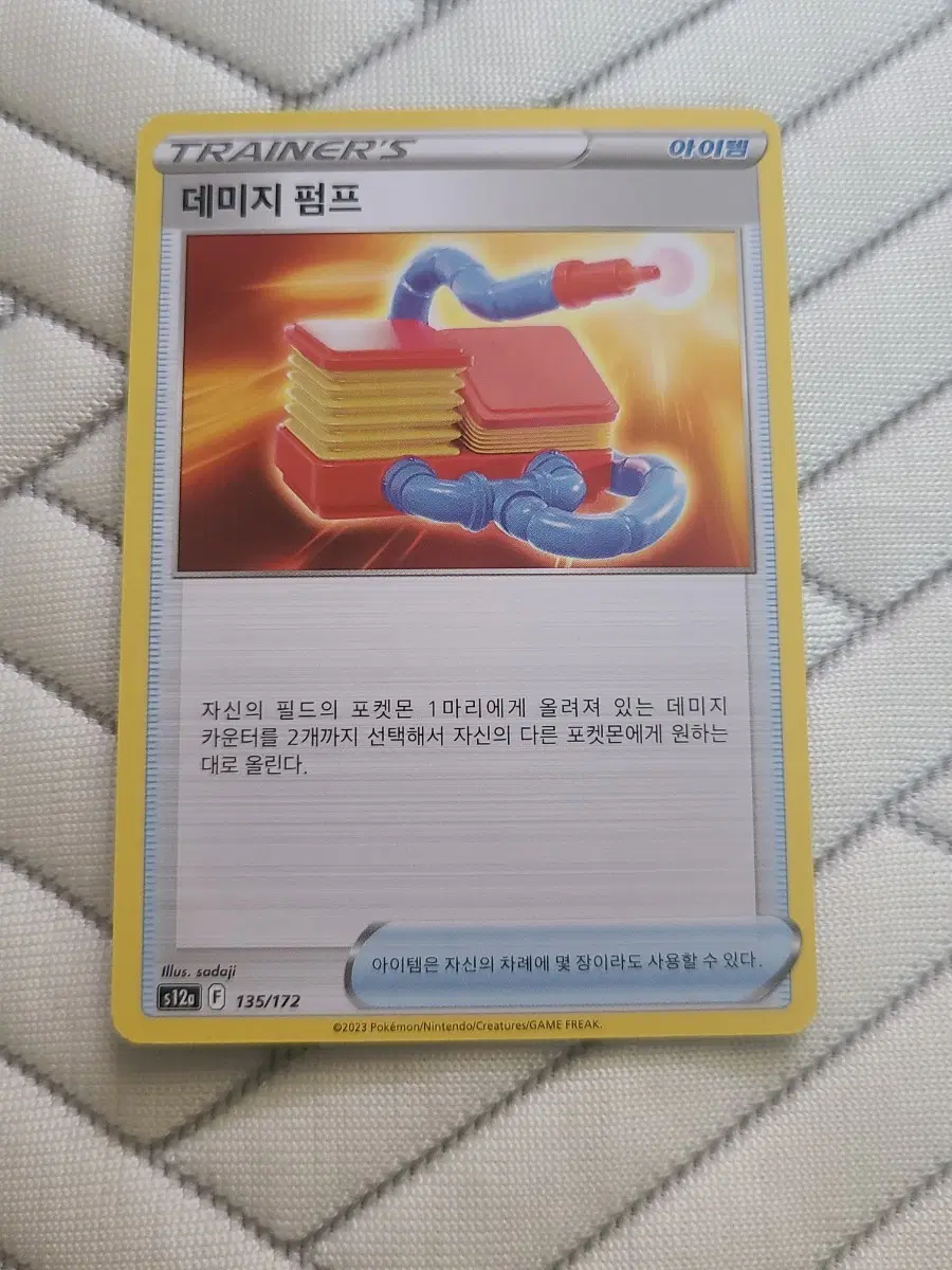 포켓몬카드 데미지 펌프 S12a 135/172