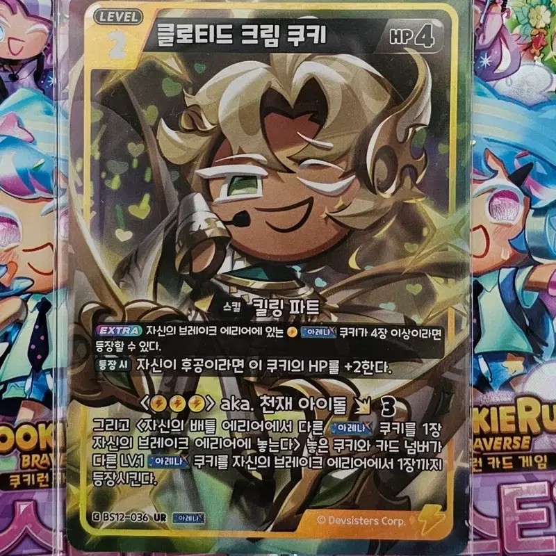 클로티드 크림 쿠키 UR 카드 (쿠키런 브레이버스 12탄)