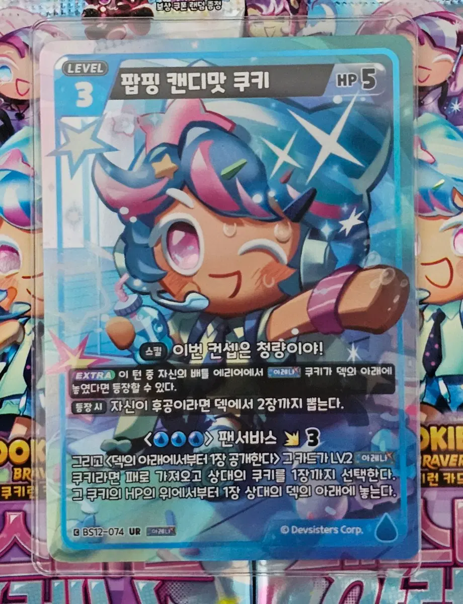 팝핑 캔디맛 쿠키 UR 카드 (쿠키런 브레이버스 12탄)