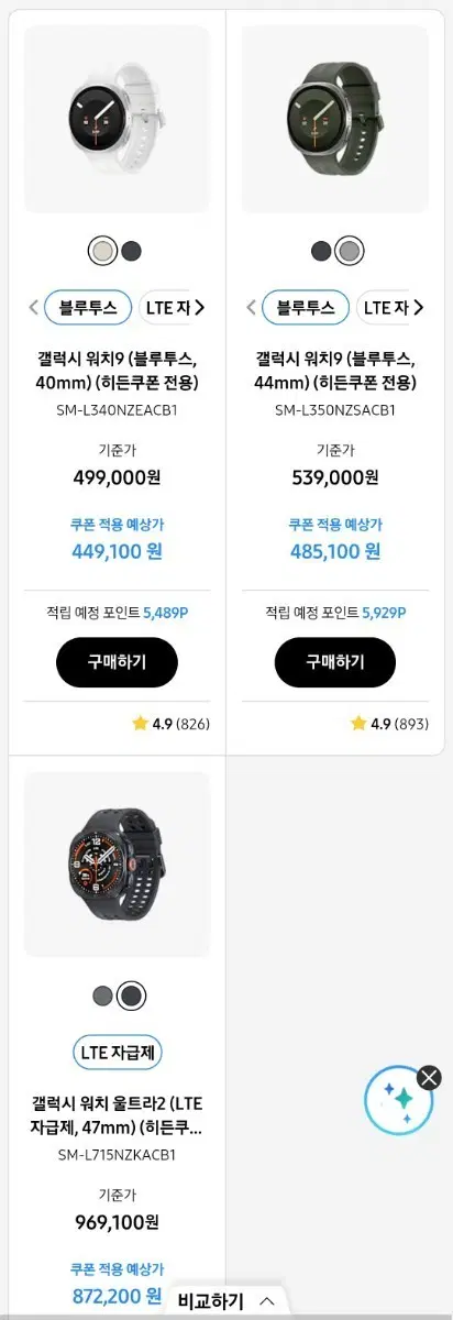 워치10프로 할인쿠폰 나눔
