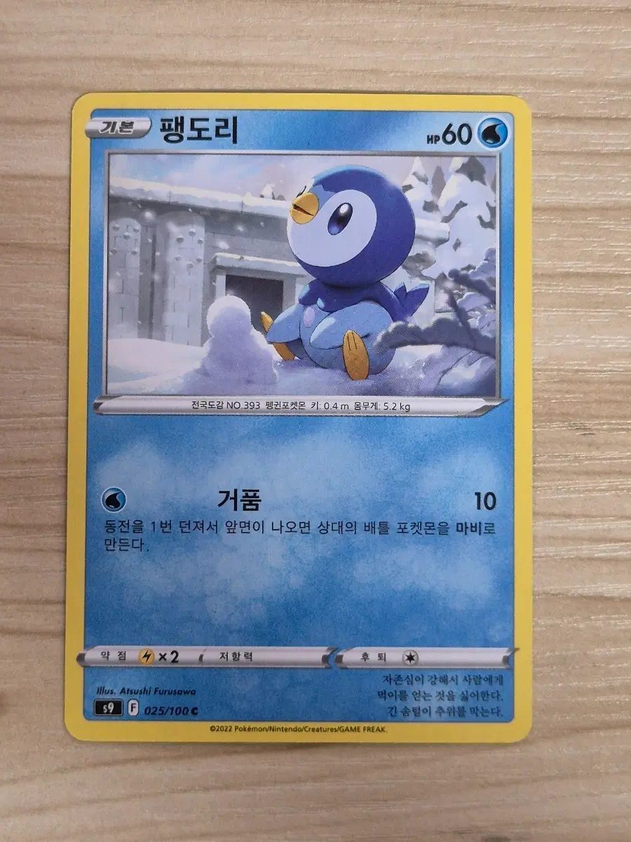 일. 포켓몬카드 팽도리 s9 C 일반