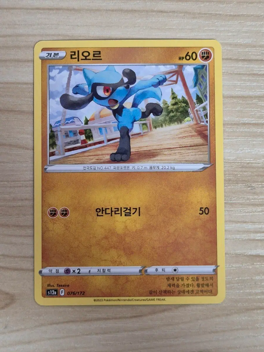 일. 포켓몬카드 리오르 s12a 일반