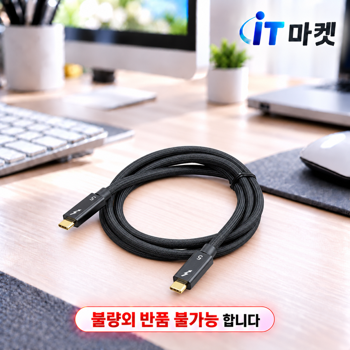 [딜러직판가/새상품]C to C타입 썬더볼트4 케이블 1m 40Gbps 240W 8K 60Hz