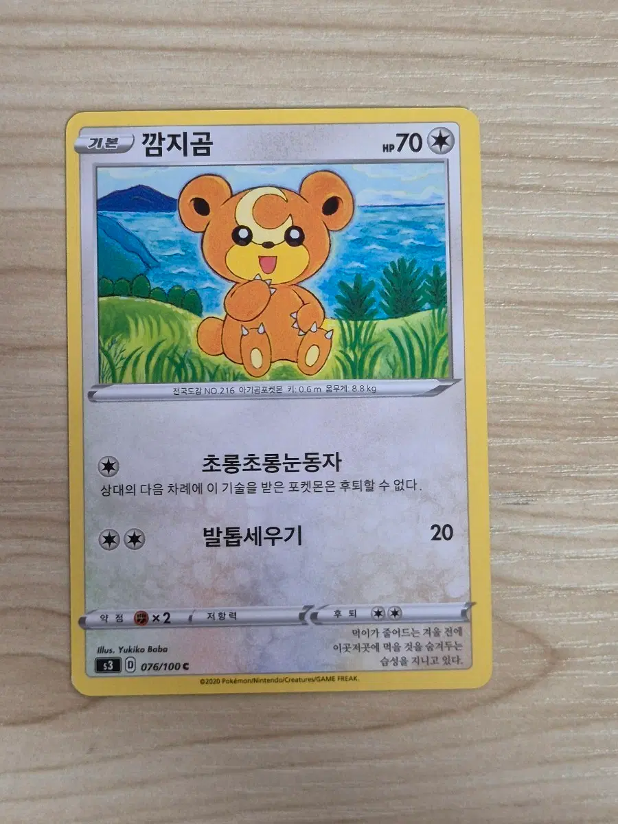 일. 포켓몬카드 깜지곰 s3 C 일반