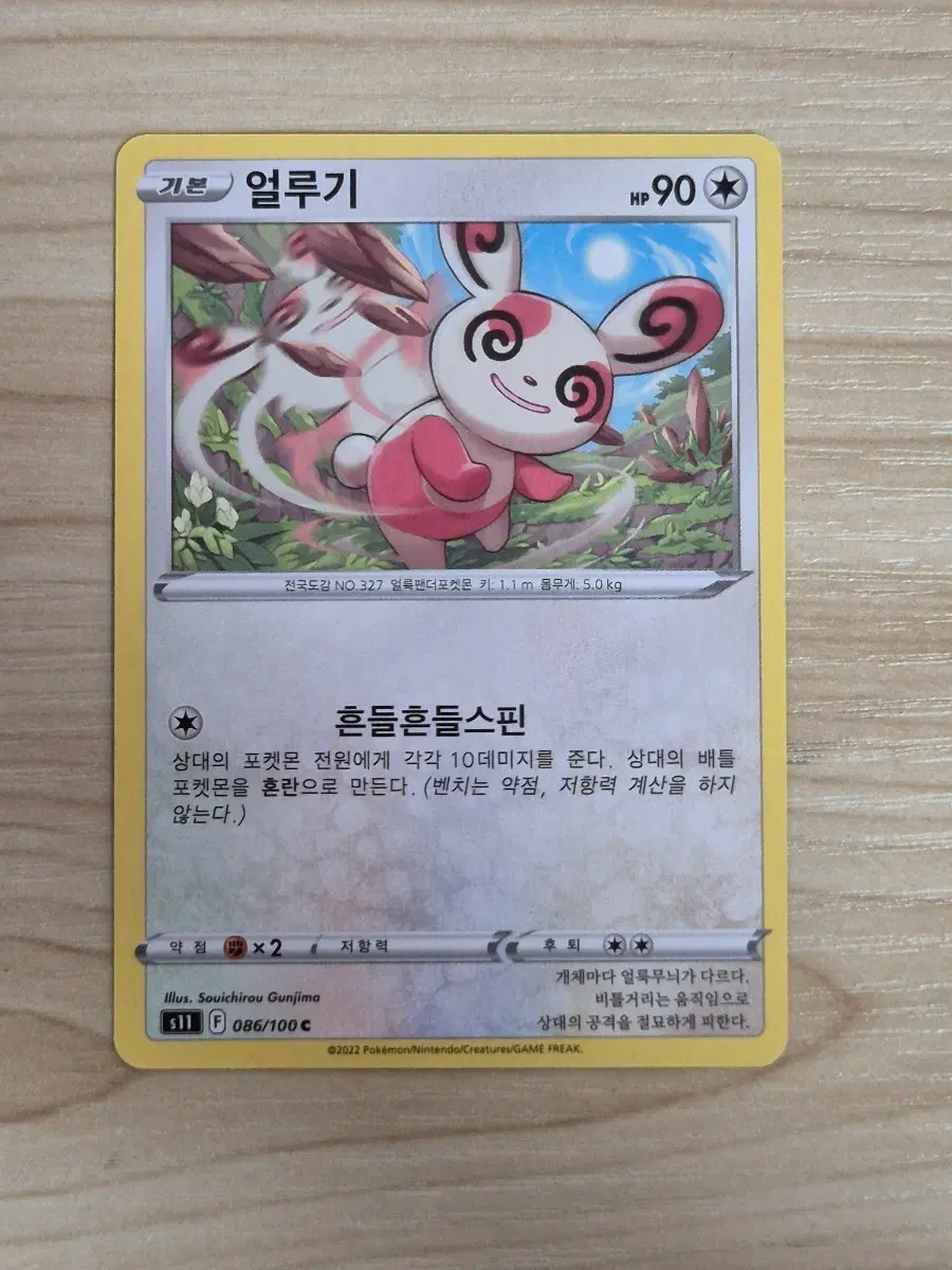 일. 포켓몬카드 얼루기 s11 C 일반