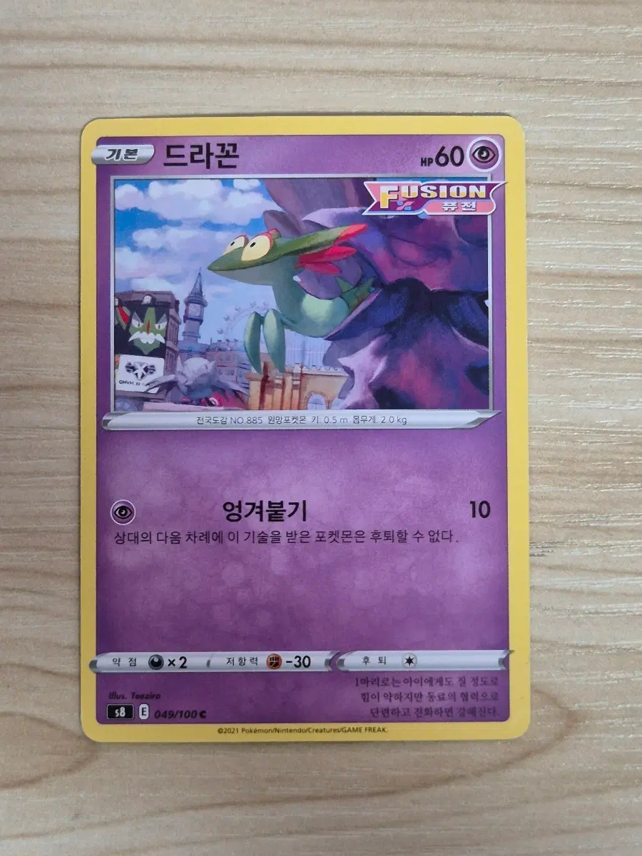 일. 포켓몬카드 드라꼰 s8 C 일반