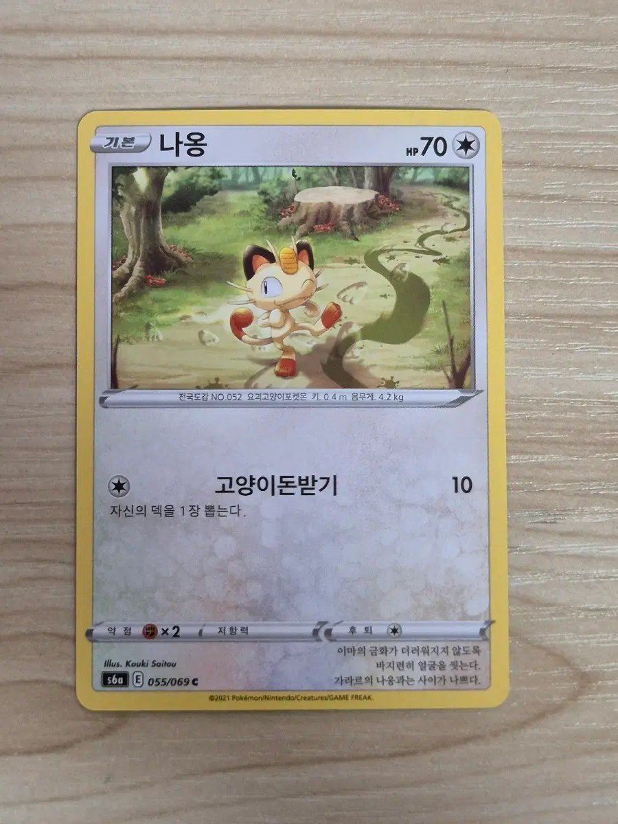 일. 포켓몬카드 나옹 s6a C 일반