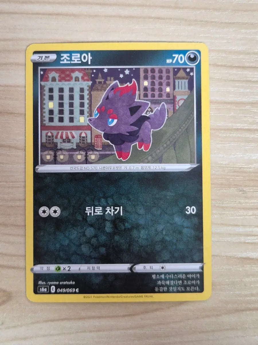 일. 포켓몬카드 조로아 s6a C