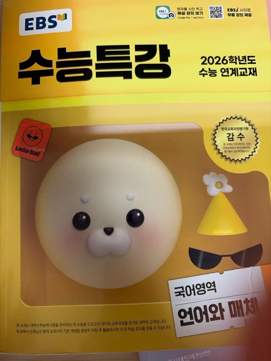 수능특강 화법과작문 2026