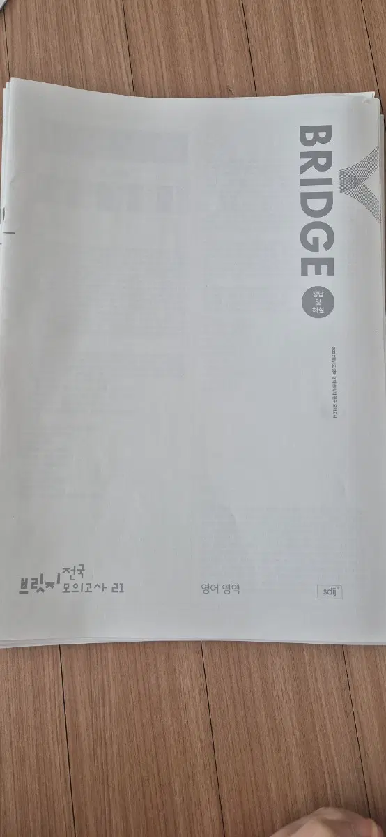 브릿지 전국모의고사