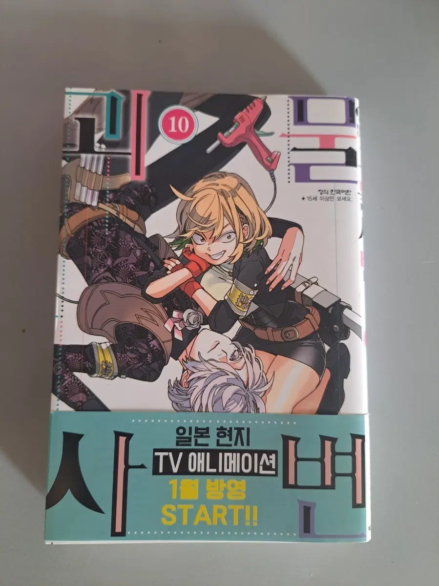 만화책 괴물사변 4권 일괄
