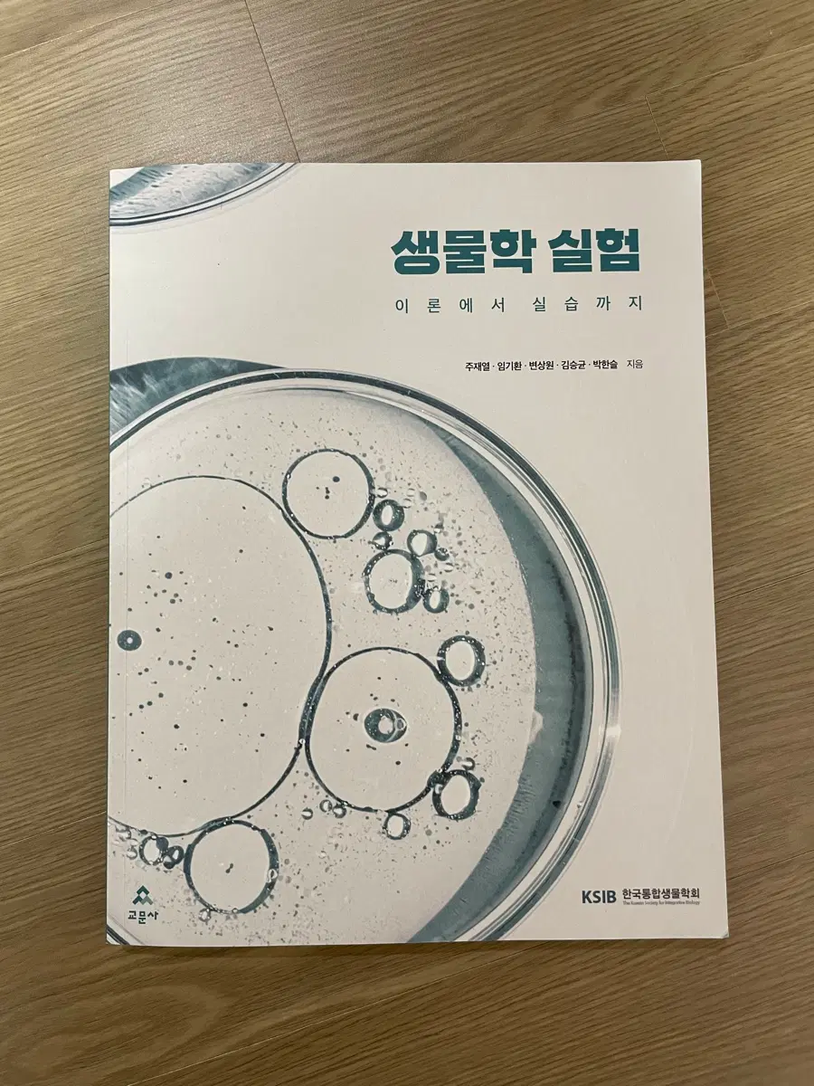 생물학실험