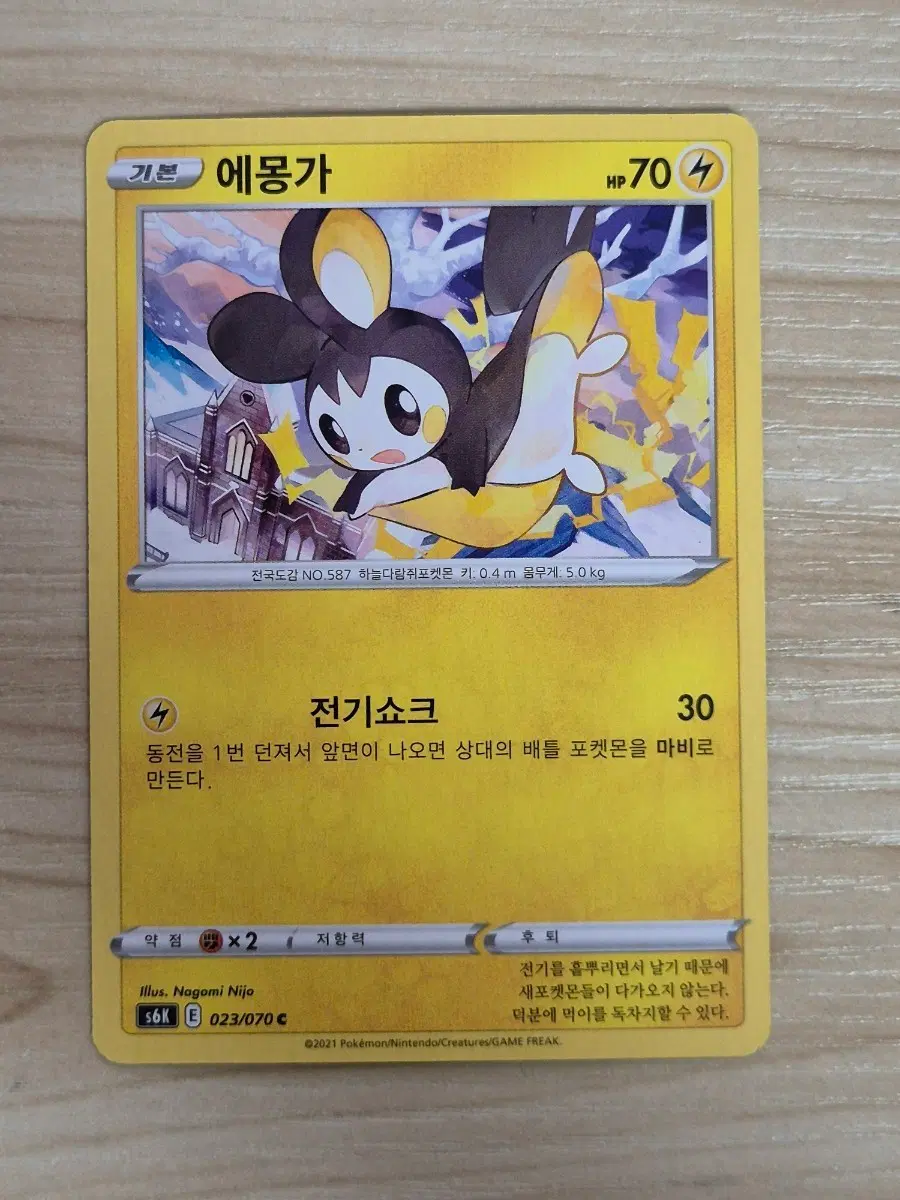 일. 포켓몬카드 에몽가 s6k C 일반
