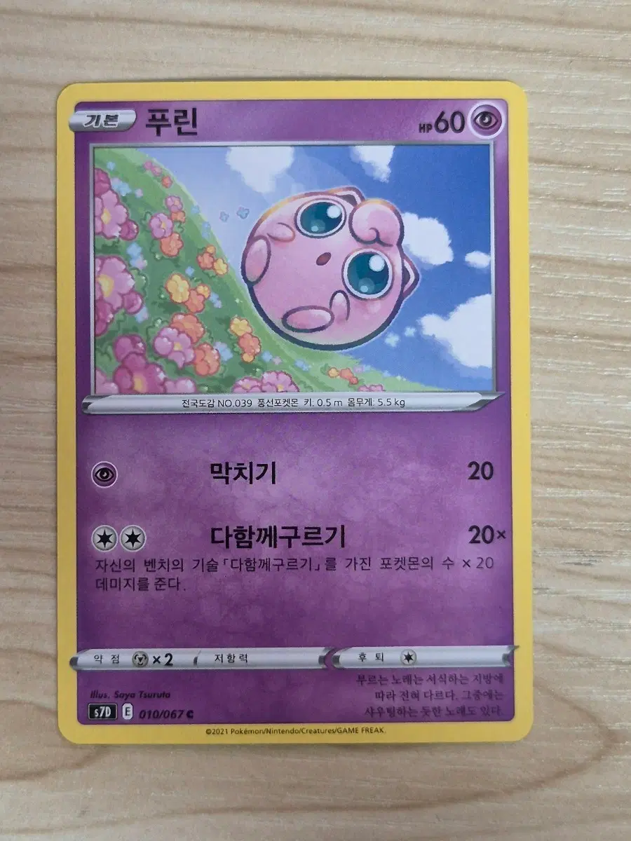 일 .포켓몬카드 푸린 s7d C 일반