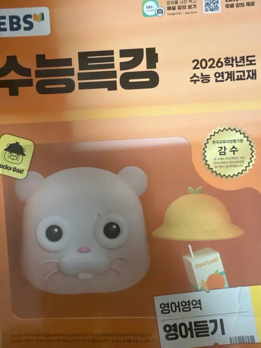 EBS 수능특강 영어듣기 2026