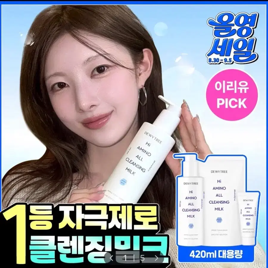 듀이트리 하이 아미노 올 클렌징 밀크 리필 + 증정