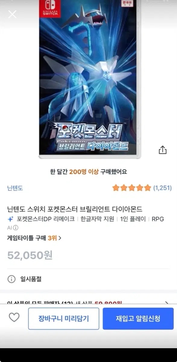 포켓몬스터 브릴리언트 다이아몬드