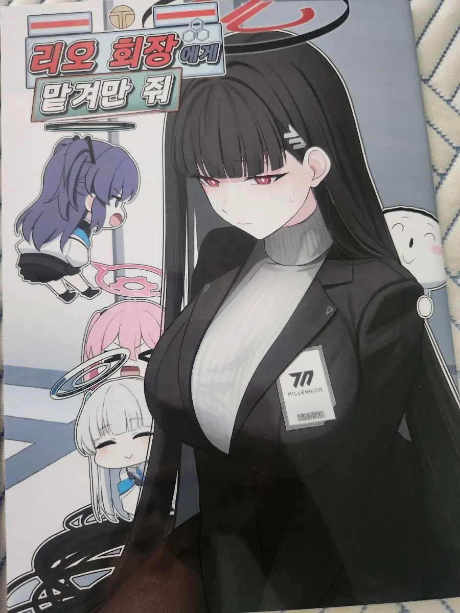 블루아카이브 리오 회장에게 맡겨만 줘 회지