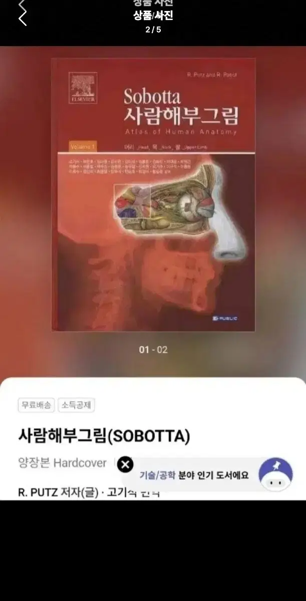 상한론정해 온병학강의 소보티 사람해부강의 황제내경소문주석