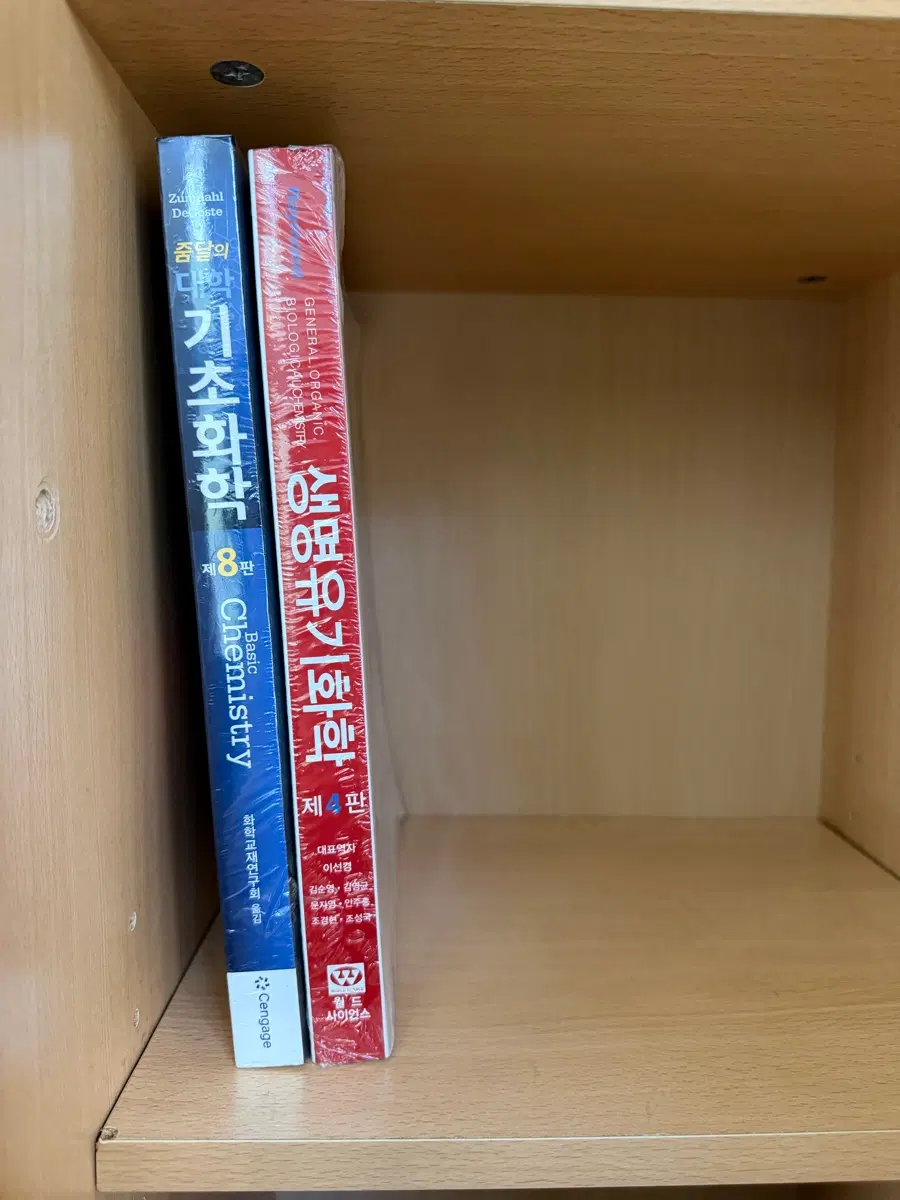생명유기화학, 대학기초화학 대학교재