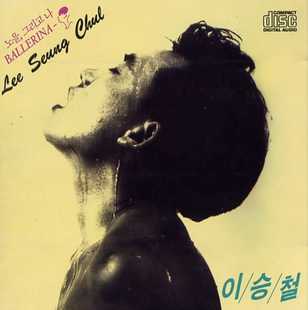 이승철 2집 노을 그리고 나 앨범 시디 CD
