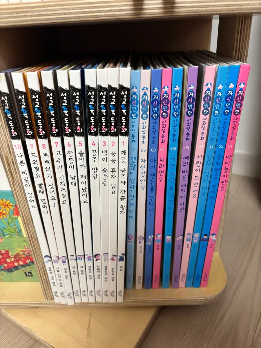 성교육동화,자신만만사회성동화 20권