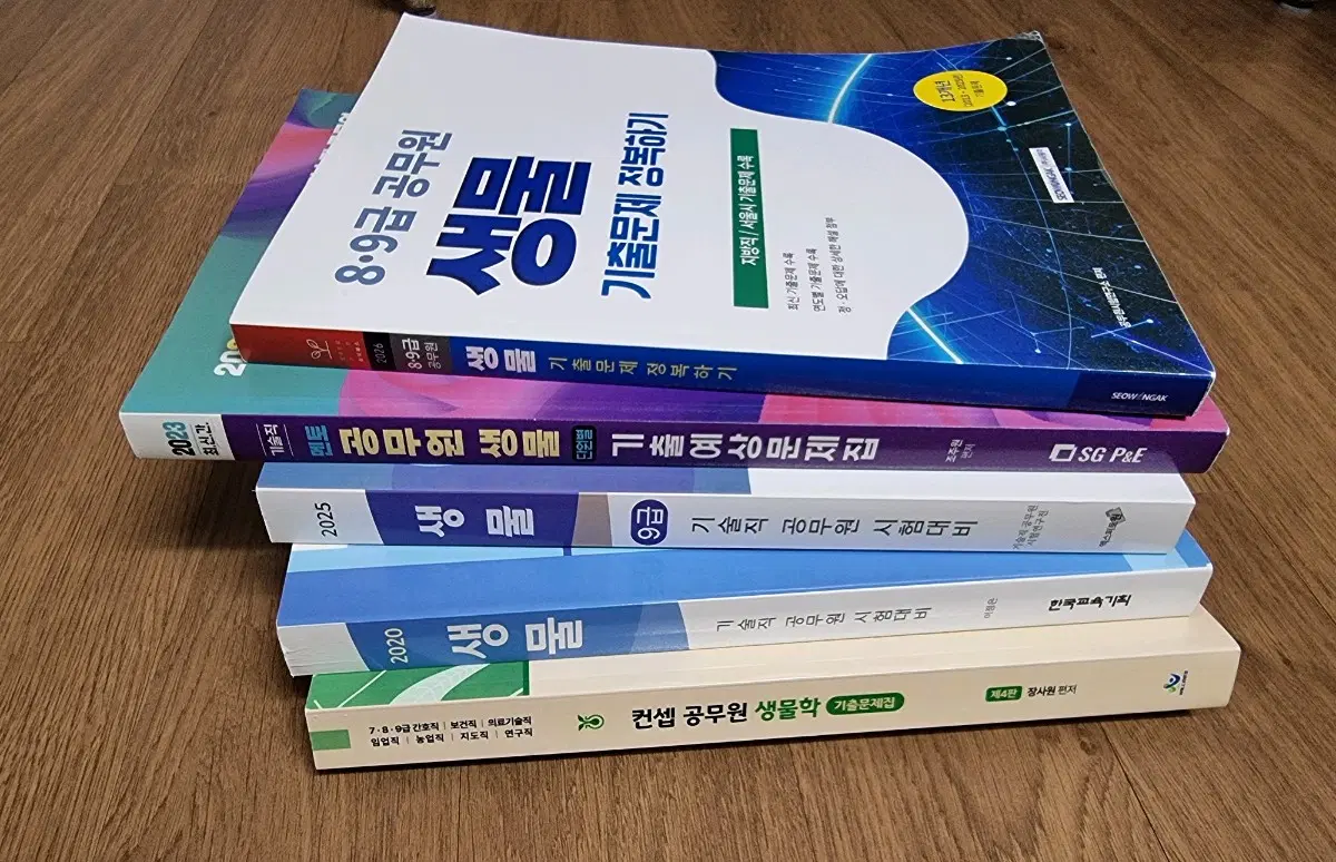 (새상품 일괄) 보건직 의료기술직 연구직 간호직 8급 9급 공무원 기출 생물