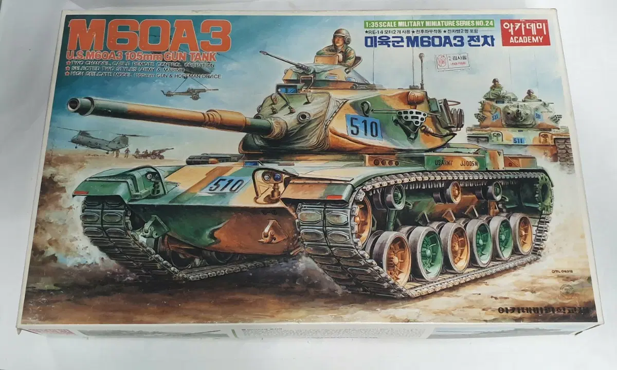 고전프라 아카데미과학 모터동력 탱크 미육군 M60A3 전차