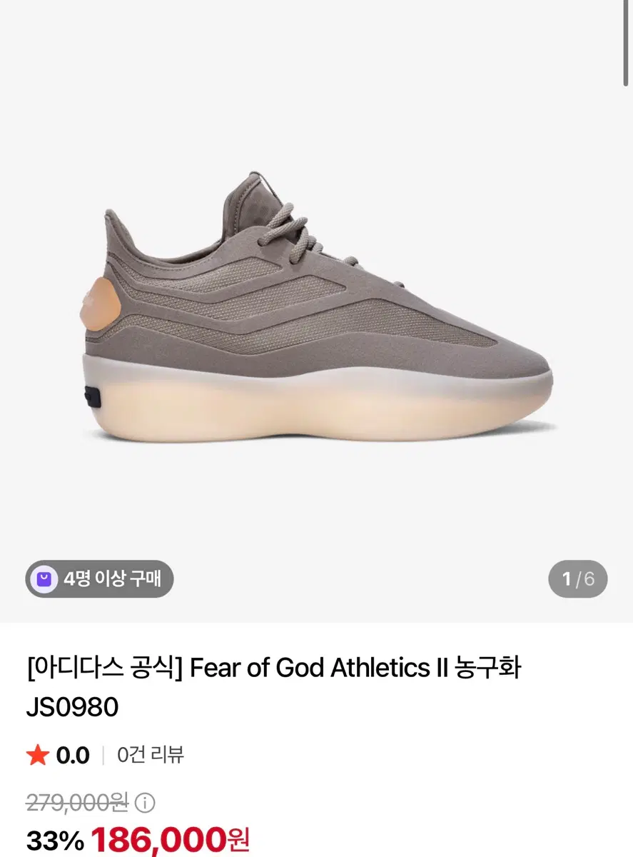 [새상품] 아디다스 X 피어오브갓 애슬레틱스 2 바스켓볼 270