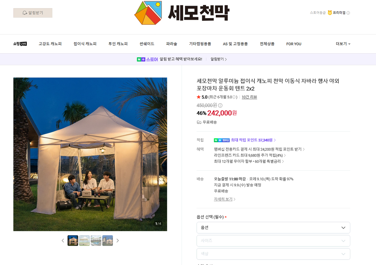 3x 4.5m 캐노피 접이식 천막 + 바람막이 세트 (새 상품)