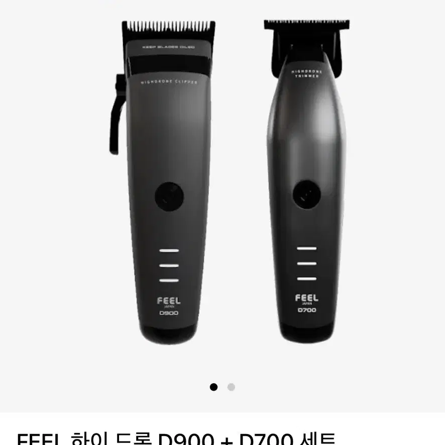 Feel 바리깡