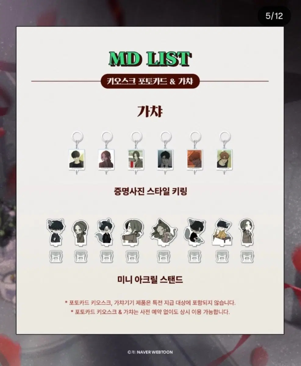 시든 꽃에 눈물을 미니 아크릴스탠드