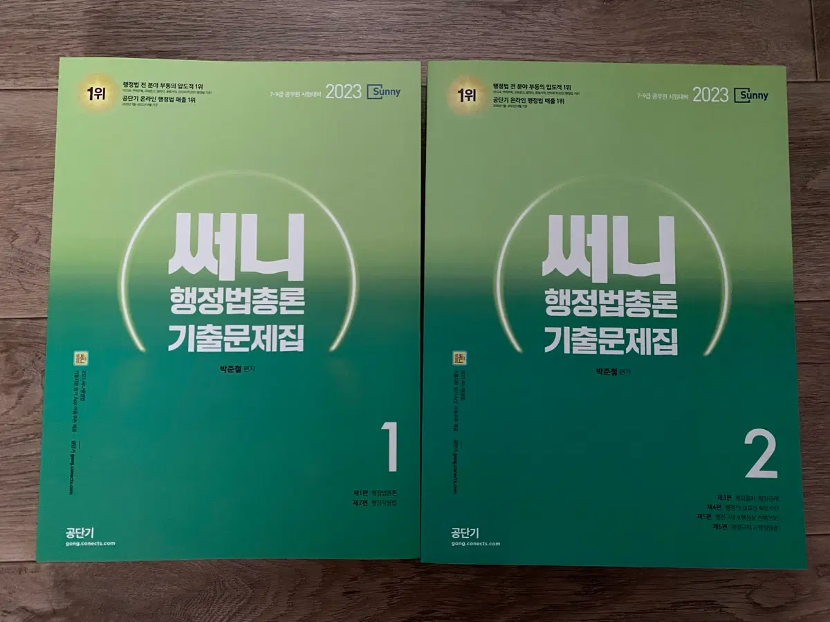 써니 행정법총론 기출문제집 박준철