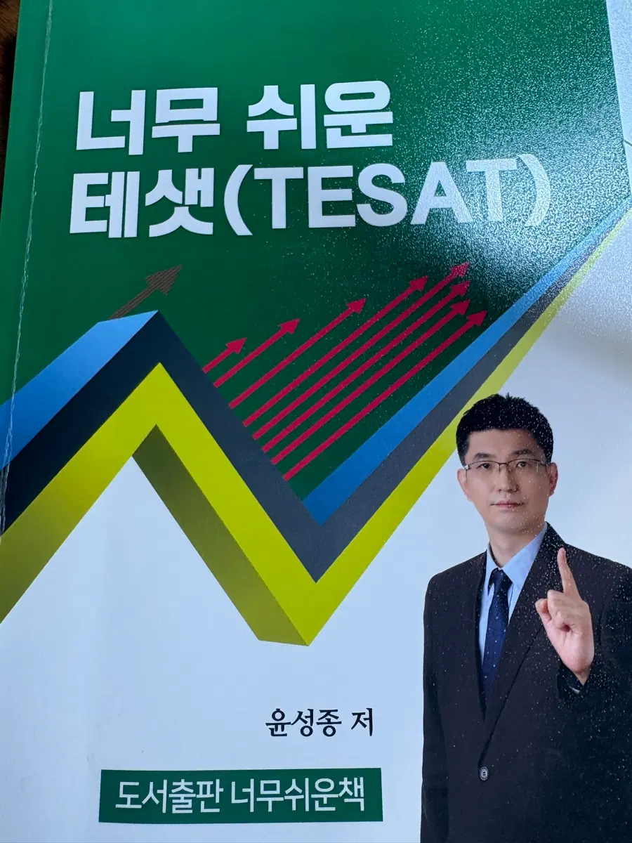 너무 쉬운 테셋(TESAT) 윤성종