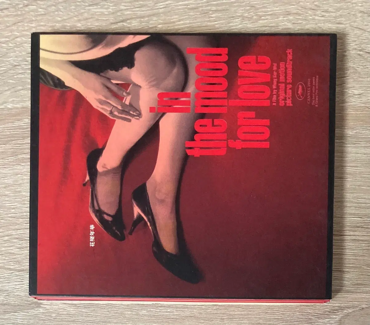 왕가위 화양연화 O.S.T. CD 판매