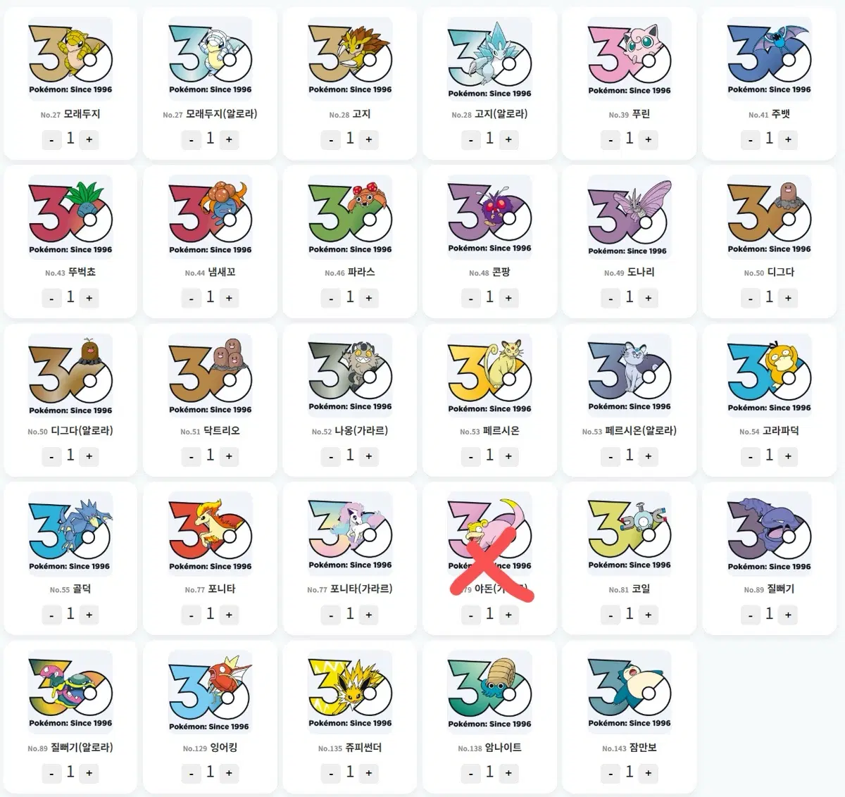 포켓몬 30주년 스티커 교환 및 판매