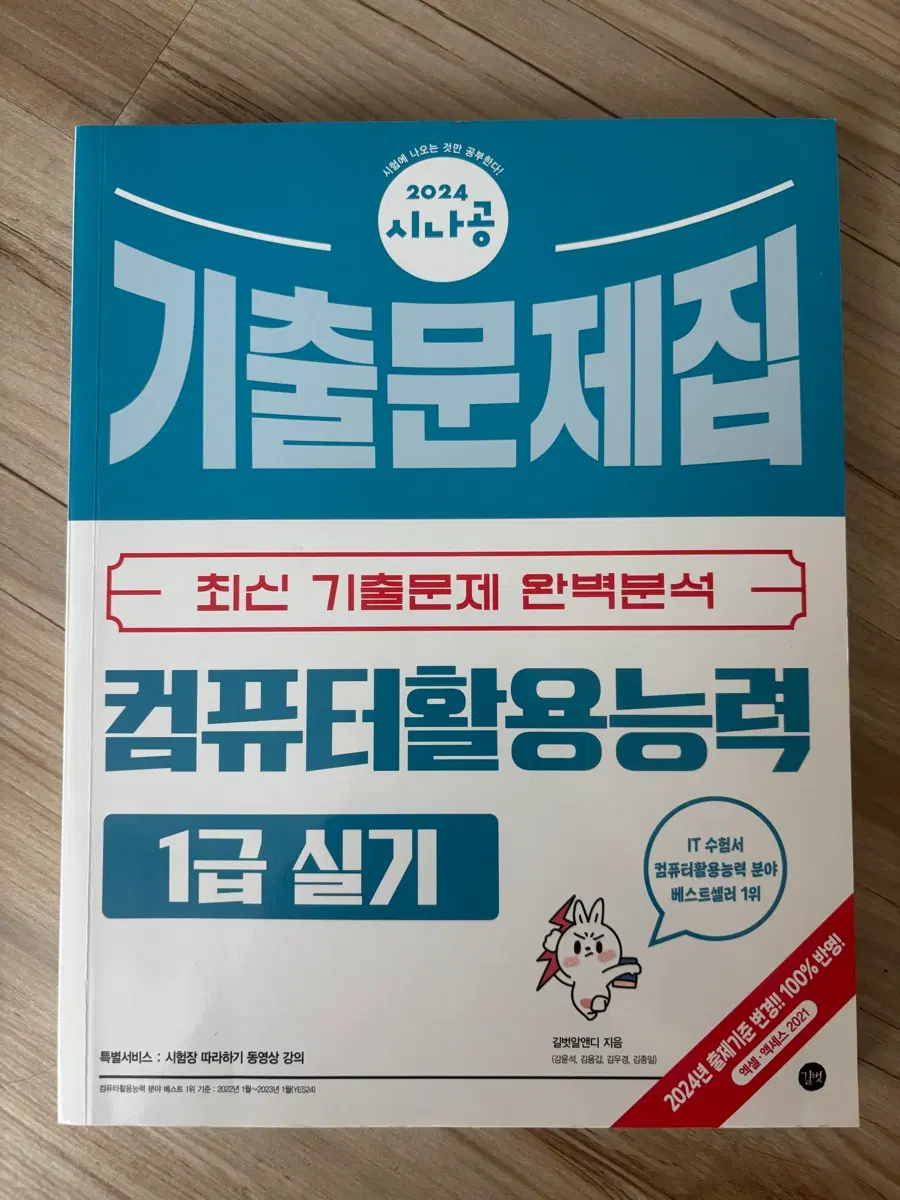 2024 컴퓨터활용능력 1급 실기 기출문제집