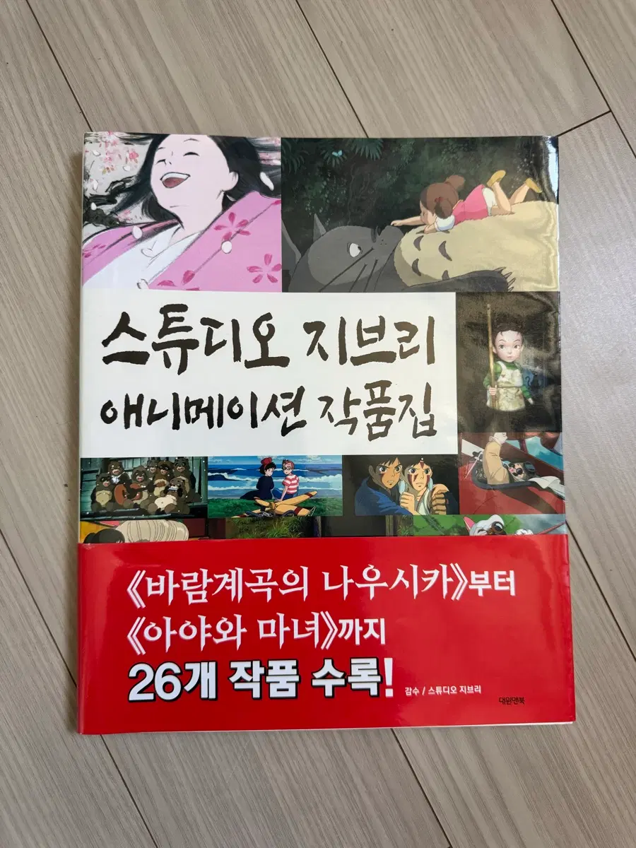 스튜디오 지브리 애니메이션 작품집
