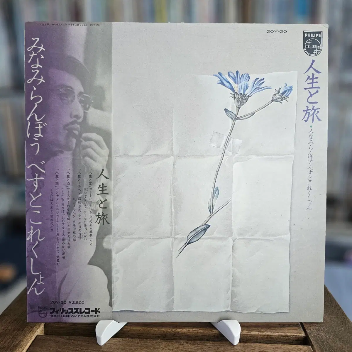 (일본 포크, 뉴 뮤직, 미나미 란보) Minami Ranbo - 인생과 여행: 미나미 란보 베스트 컬렉션 LP