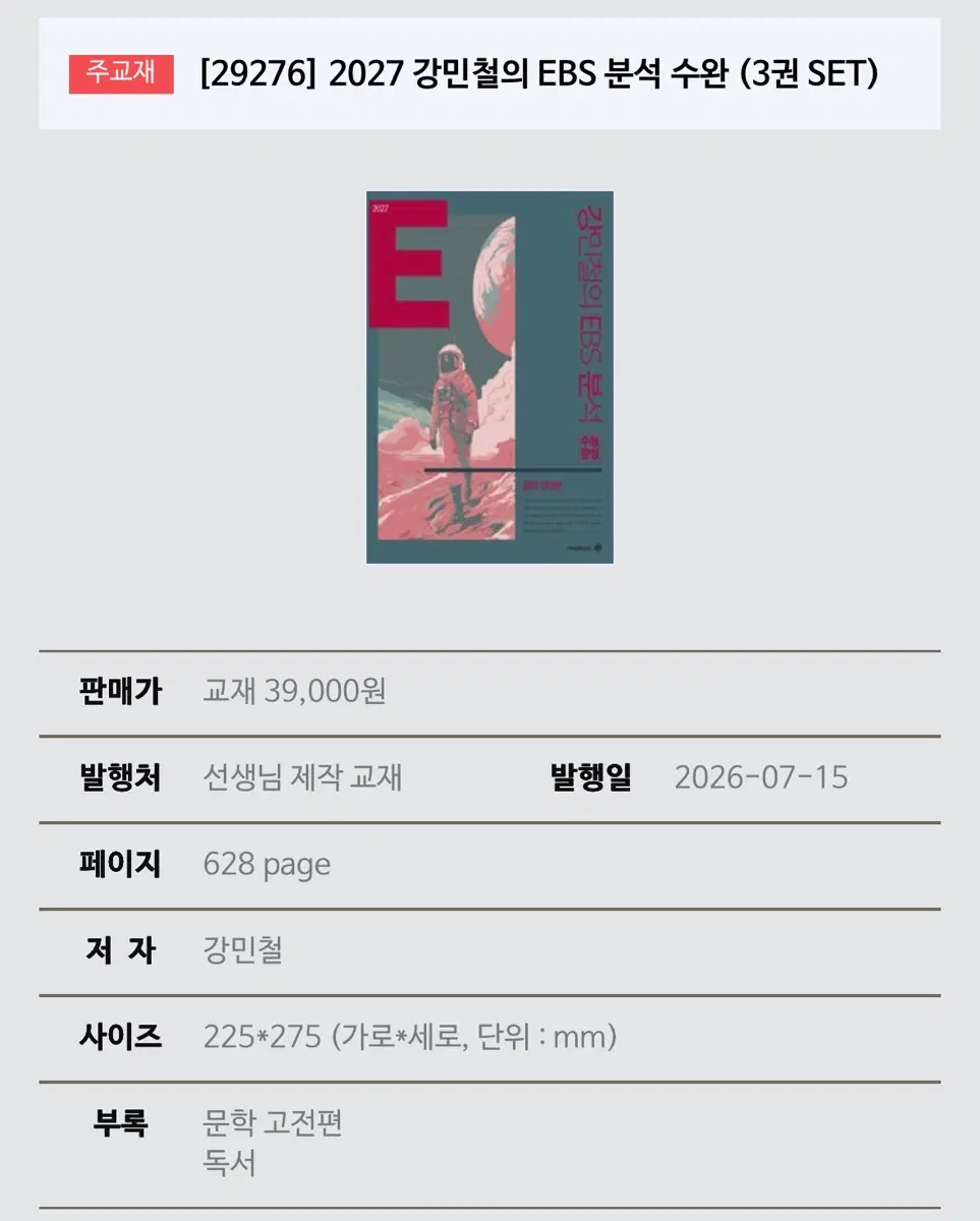 구매) 강e분 수완 문학 2권