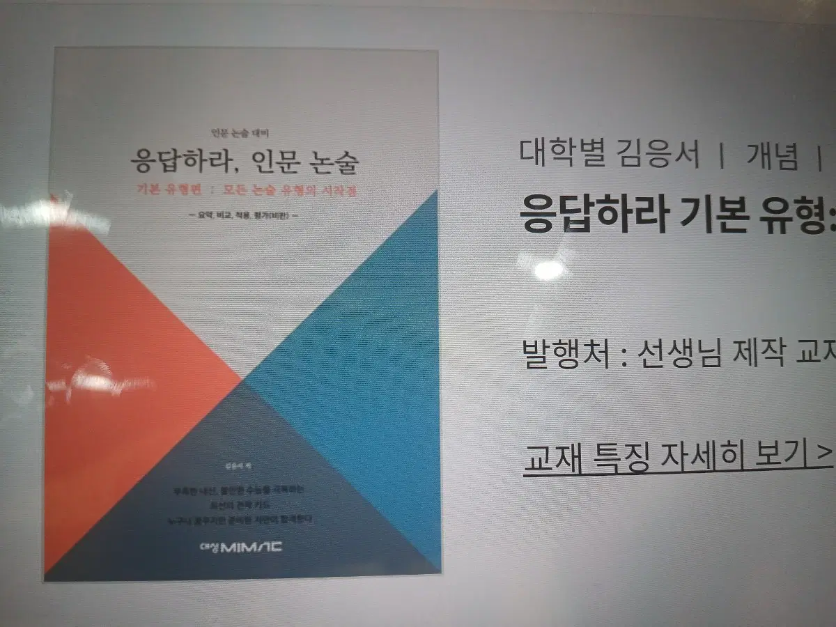 대성 논술 김응서 응답하라 기본 유형 구해요