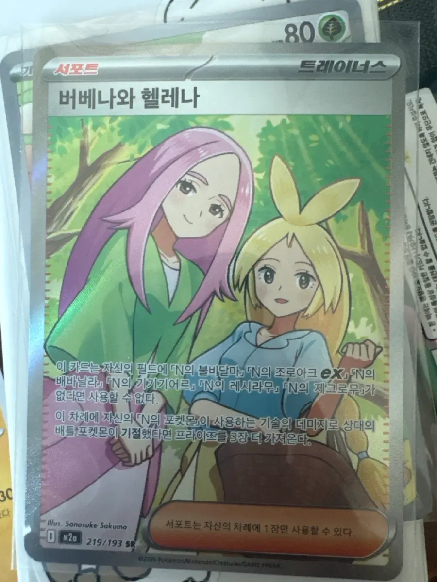 포켓몬카드 버베나와 헬레나 SR