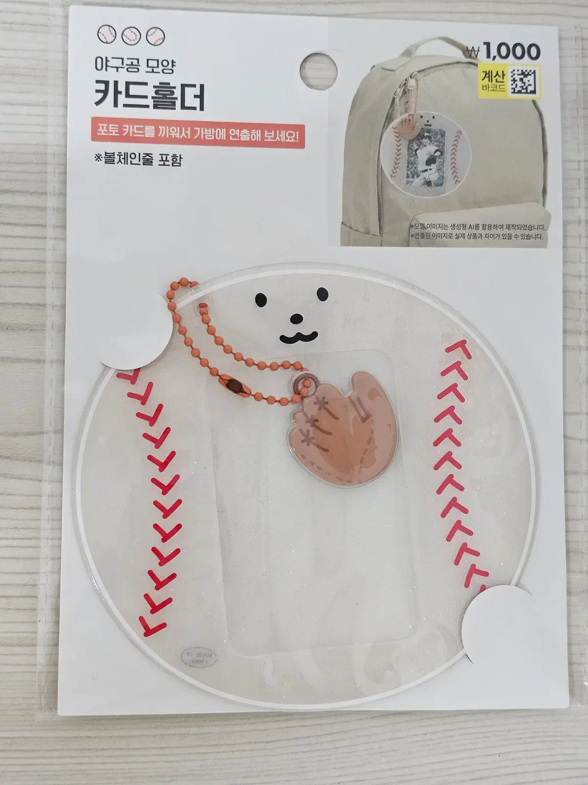 덕질생활 야구공 포카 홀더
