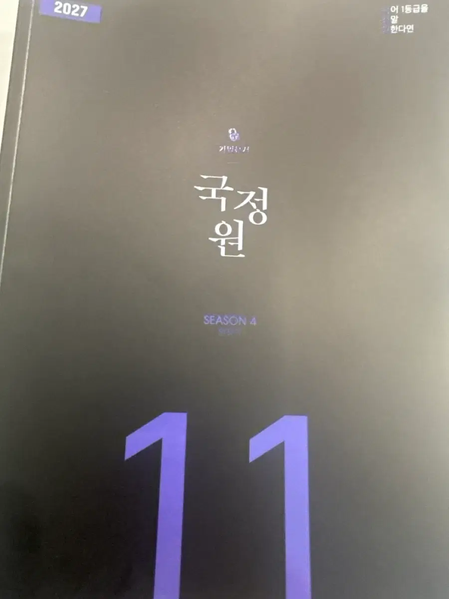 국정원 기밀문서 시즌4 11,12권 판매