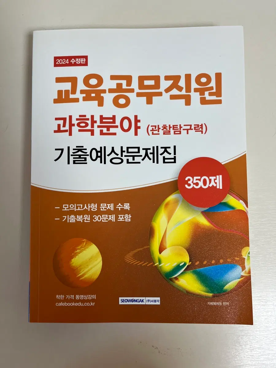 교육공무직 과학 기출문제집